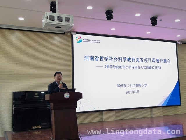 诗词育人课题开题，春晖小学为学生核心素养发展添砖加瓦
