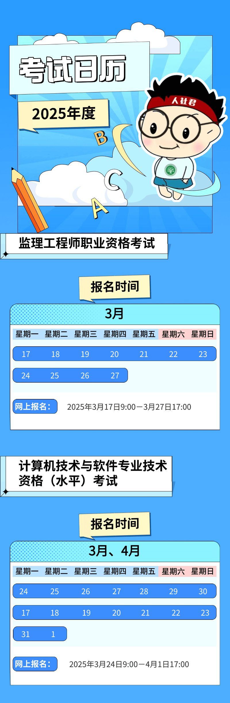 2025监理工程师和计算机软考，考试攻略抢先看