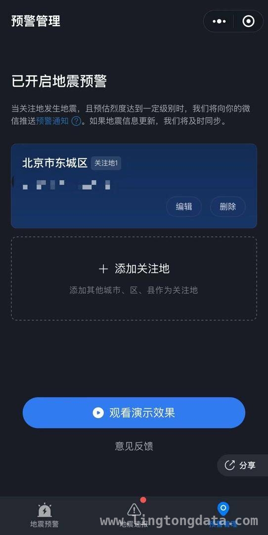 地震预警通知缺失：究竟是何缘由？
