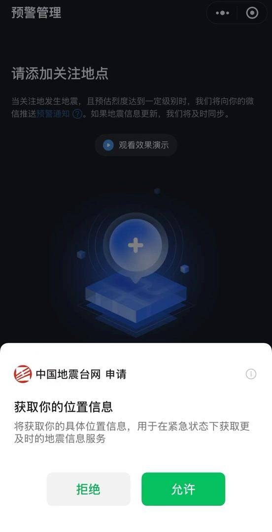 地震预警通知缺失：究竟是何缘由？