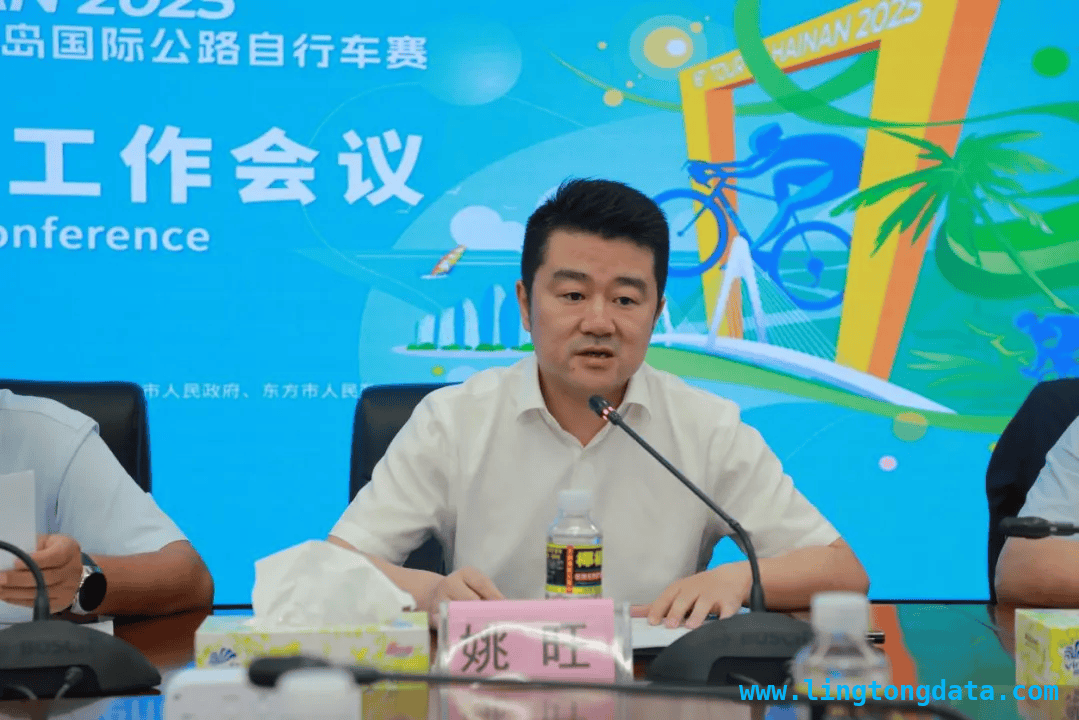2025第十六届环海南岛自行车赛执委会首会，筹备工作全揭秘