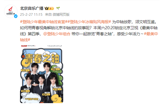 2月微博音乐广播账号谁是流量担当？赛立信为你揭晓