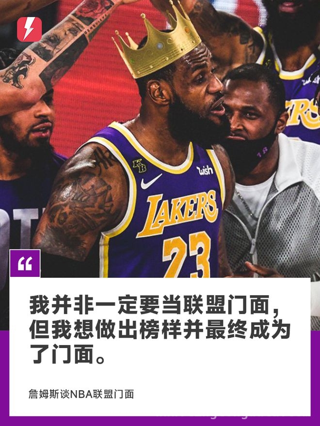 詹姆斯在播客揭秘：成为联盟门面背后的真实想法，詹姆斯：不想刻意当门面，愿为联盟承担责任做榜样