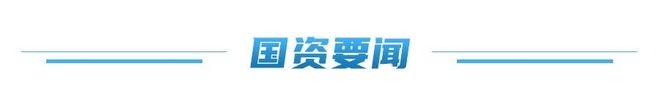山东国资行业近期大事件：从党建部署到技术创新全面开花 山东国企动态：党建、信用评级、技术测试等多领域成果展现