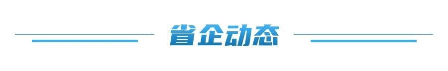 山东国资行业近期大事件：从党建部署到技术创新全面开花 山东国企动态：党建、信用评级、技术测试等多领域成果展现