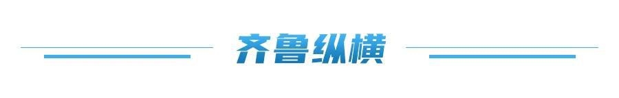 山东国资行业近期大事件：从党建部署到技术创新全面开花 山东国企动态：党建、信用评级、技术测试等多领域成果展现