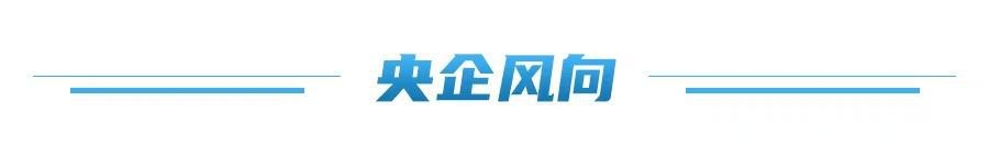 山东国资行业近期大事件：从党建部署到技术创新全面开花 山东国企动态：党建、信用评级、技术测试等多领域成果展现