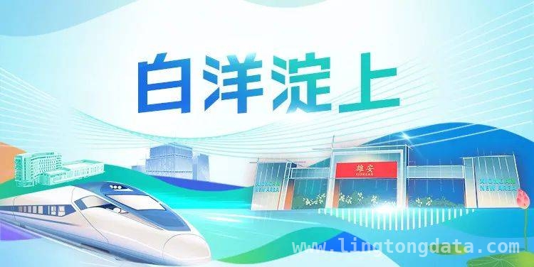 探秘雄安地下商业环廊：解锁新一代商业魅力密码 雄安商务服务中心地下一层：开启情景体验式商业新时代