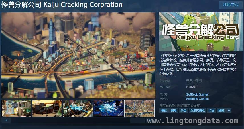 新颖模拟经营游戏怪兽分解公司，Steam平台吸睛来袭 怪兽分解公司上线Steam，挑战独特经营策略