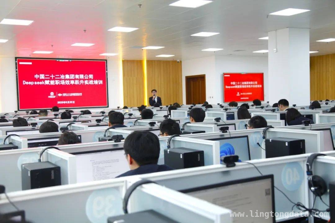 “Deepseek赋能”培训，二十二冶开启办公效率新篇章 二十二冶实战培训：用Deepseek提升基层办公数字化水平