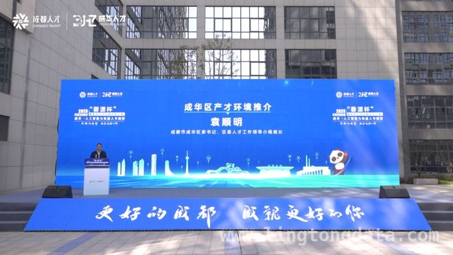 2025“蓉漂杯”成华专题赛：汇聚人才，共铸智慧经济辉煌