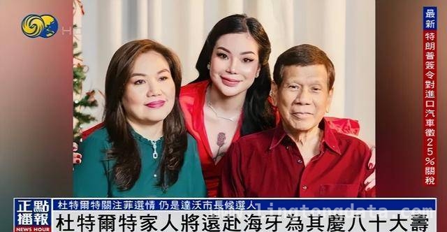 莎拉暂留海牙为父组建辩护团队，杜特尔特生日将至引关注