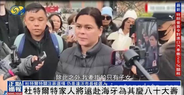 莎拉暂留海牙为父组建辩护团队，杜特尔特生日将至引关注