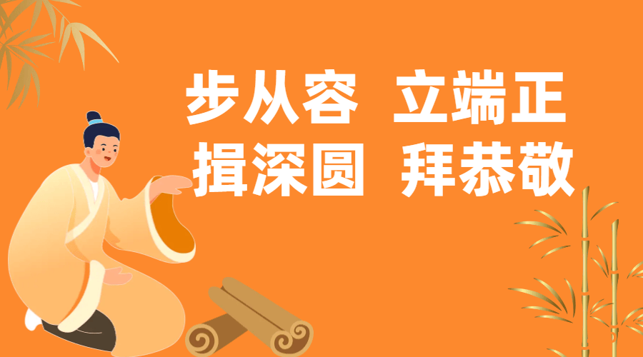 以礼仪为帆，驶向文明生活彼岸