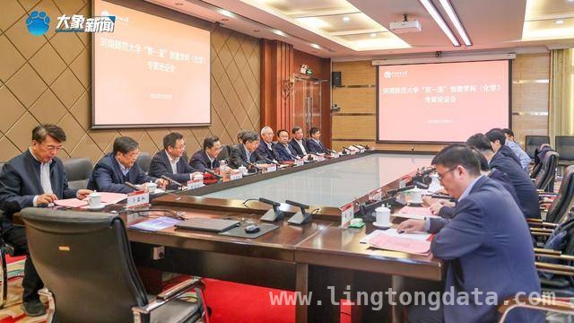 河南师范大学化学学科“双一流”论证会，成果与展望并存，河南师大“双一流”化学学科论证会，顶尖专家齐聚助力发展