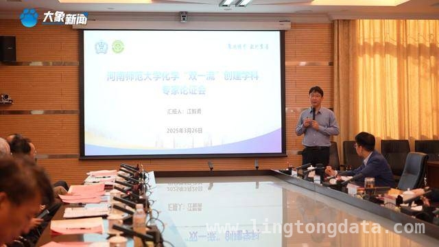 河南师范大学化学学科“双一流”论证会，成果与展望并存，河南师大“双一流”化学学科论证会，顶尖专家齐聚助力发展