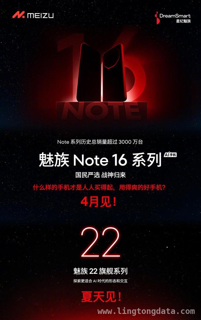 星纪魅族双系列手机发布预告，科技盛宴即将开启