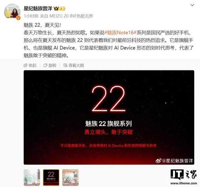 星纪魅族双系列手机发布预告，科技盛宴即将开启
