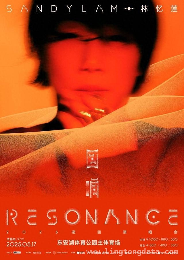 3. 出道40年，林忆莲“回响”成都站官宣，经典旋律即将重温！