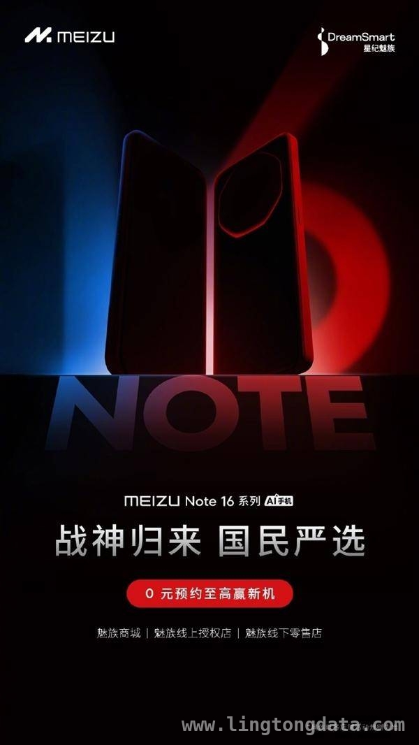 重磅！魅族Note 16系列官宣，4月即将来袭！ 魅族Note 16系列亮相，定位亲民好手机！
