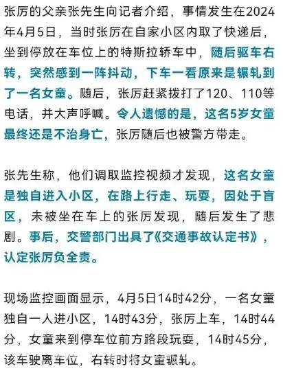 5岁女童小区被特斯拉碾压身亡，车主即将迎来宣判！
