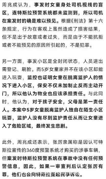 5岁女童小区被特斯拉碾压身亡，车主即将迎来宣判！