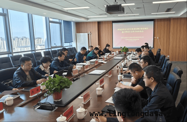 聚焦！呼和浩特不停车称重检测点建设项目一阶段设计审查