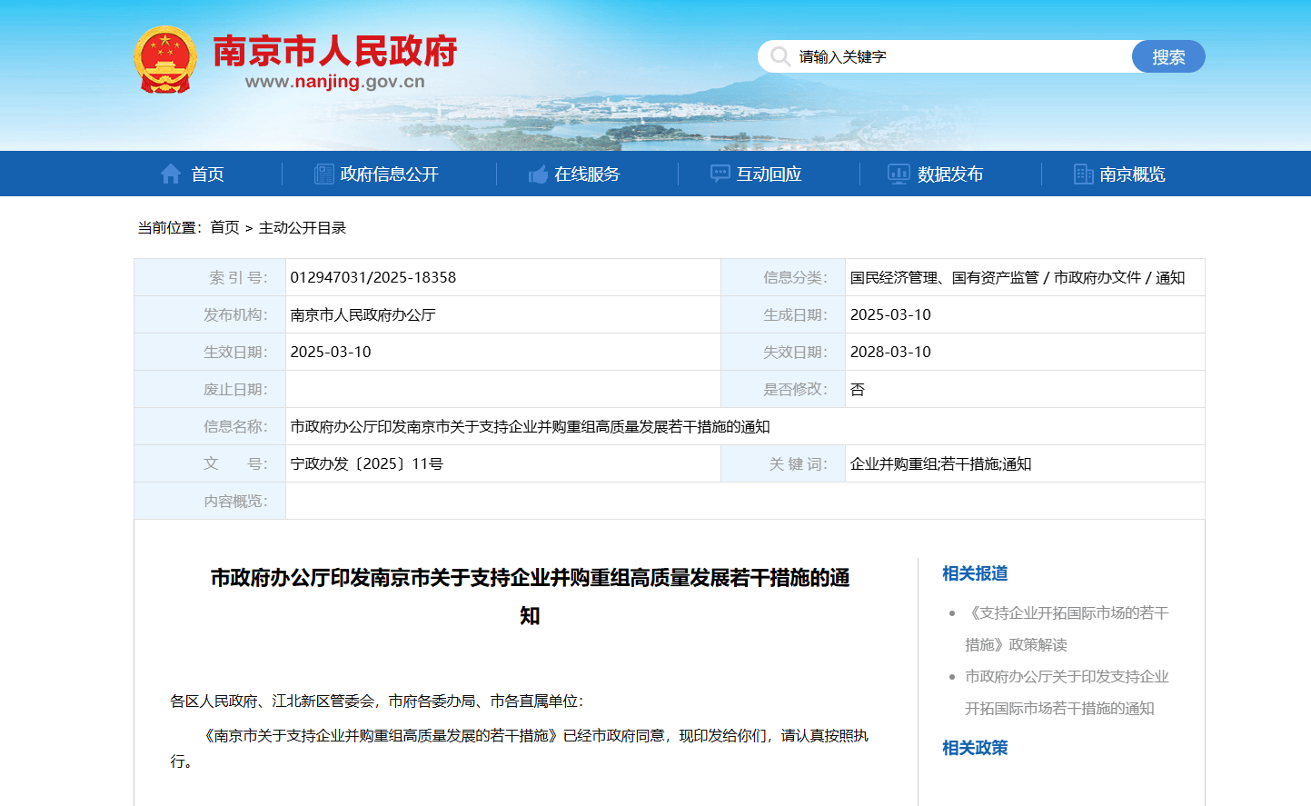 南京发力企业并购重组，开启经济高质量发展新征程 南京出台新规力促企业并购重组高质量发展