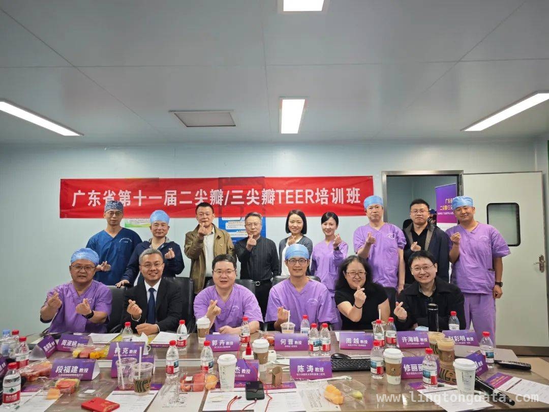 探寻心脏瓣膜病新疗法，TEER研讨交流会在穗启幕 大湾区医学交流盛事：二尖瓣/三尖瓣TEER研讨交流会召开