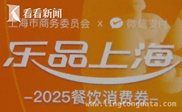 “乐品上海”第二轮餐饮消费券揭晓，报名火爆中签率略降！，3月26日“乐品上海”第二轮餐饮消费券中签结果出炉，亮点多多！