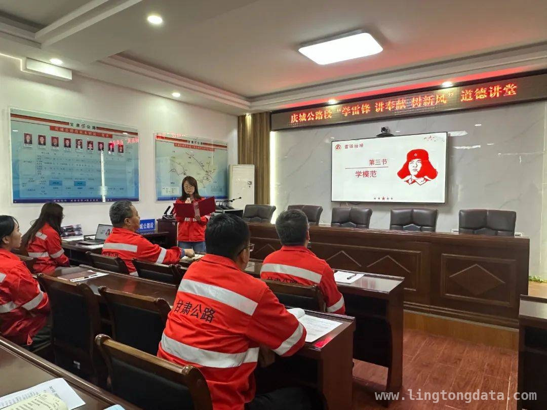 庆城公路段主题道德讲堂，带领职工感悟雷锋精神内涵