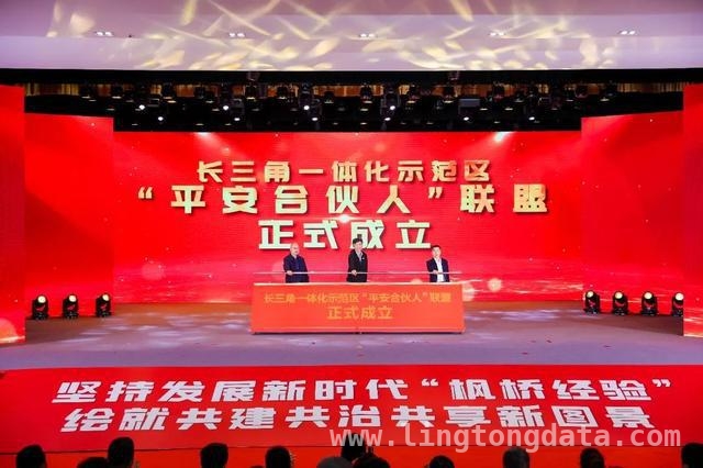 青吴嘉三地联合，“平安合伙人”联盟推动跨域社会治理 青浦区金泽镇“平安合伙人”活动，开启社会治理新篇章