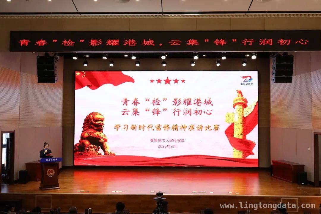 秦皇岛检察院举办主题演讲赛，激励青年干警践行雷锋精神，借演讲之帆，秦皇岛检察青年扬起新时代雷锋精神之航