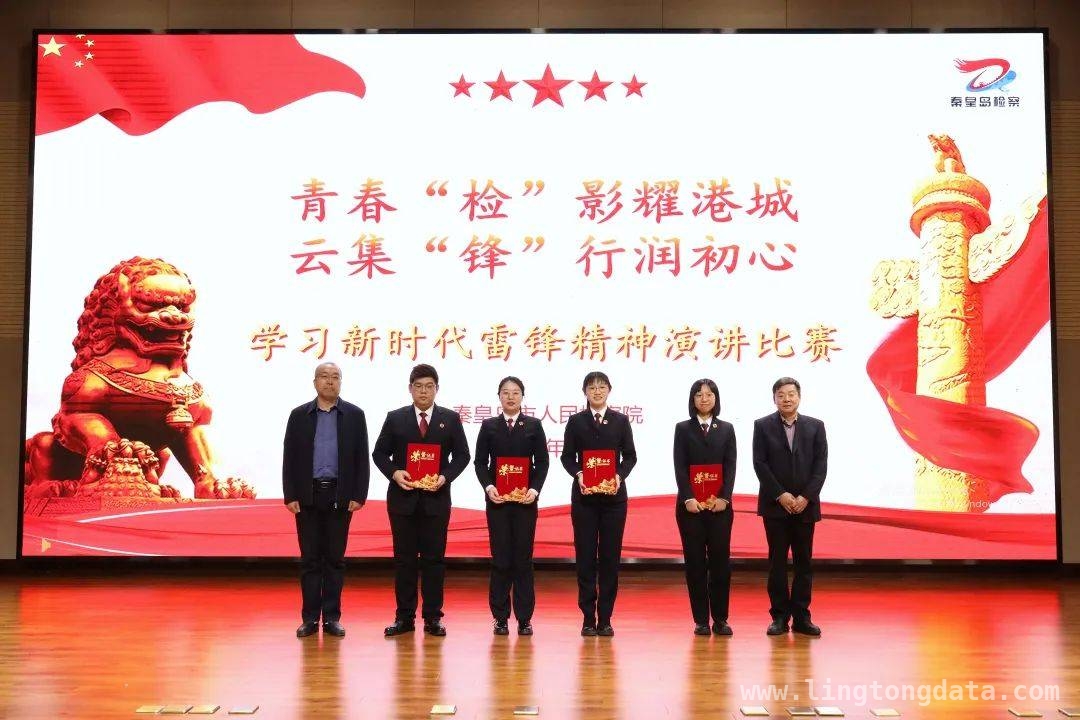 秦皇岛检察院举办主题演讲赛，激励青年干警践行雷锋精神，借演讲之帆，秦皇岛检察青年扬起新时代雷锋精神之航