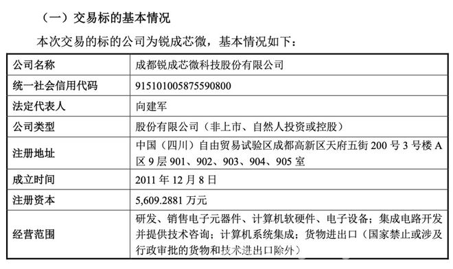 概伦电子拟购锐成芯微控股权，半导体并购再掀波澜