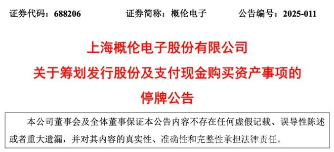 概伦电子拟购锐成芯微控股权，半导体并购再掀波澜