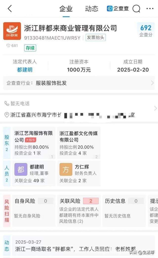 嘉兴“胖都来”商场引热议，是蹭胖东来流量还是另有隐情？