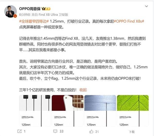 OPPO Find X8s：窄边框+强劲性能，引领手机新潮流！，Find X8s将发布，1.25mm边框刷新行业新高度！