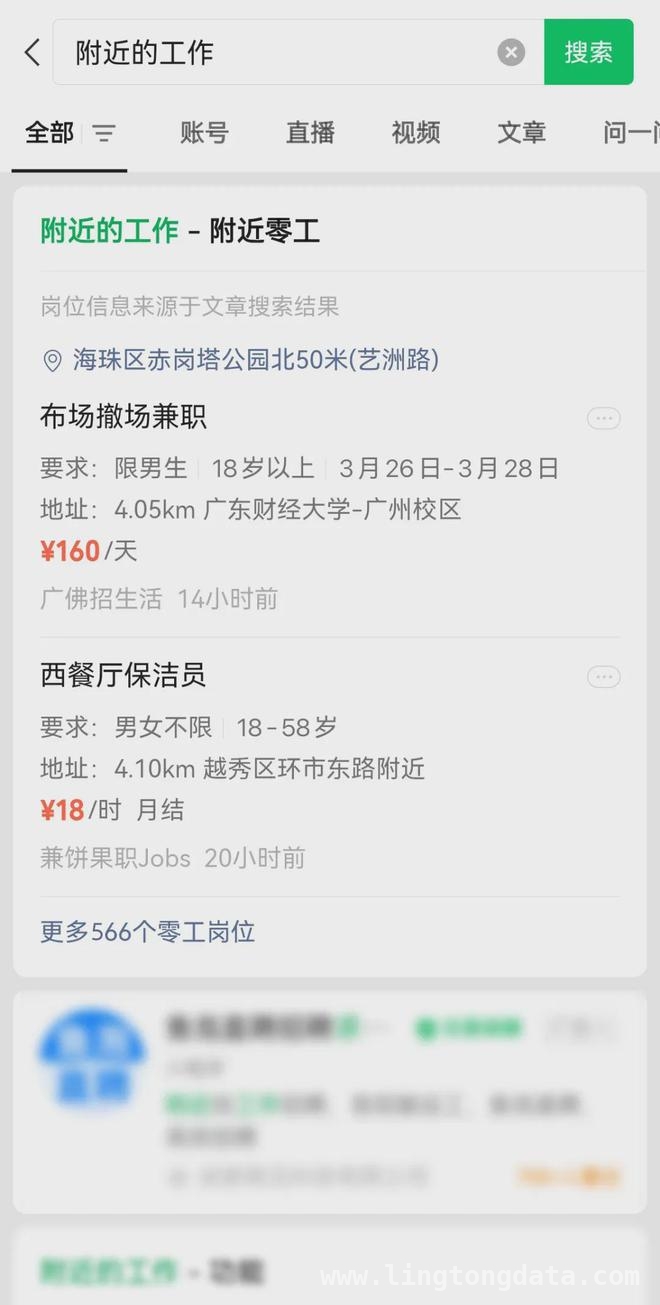 解锁微信新玩法：在家门口找工作！