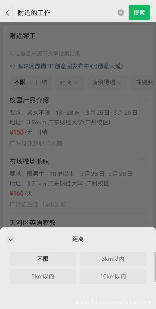 解锁微信新玩法：在家门口找工作！