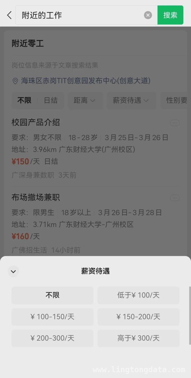 解锁微信新玩法：在家门口找工作！