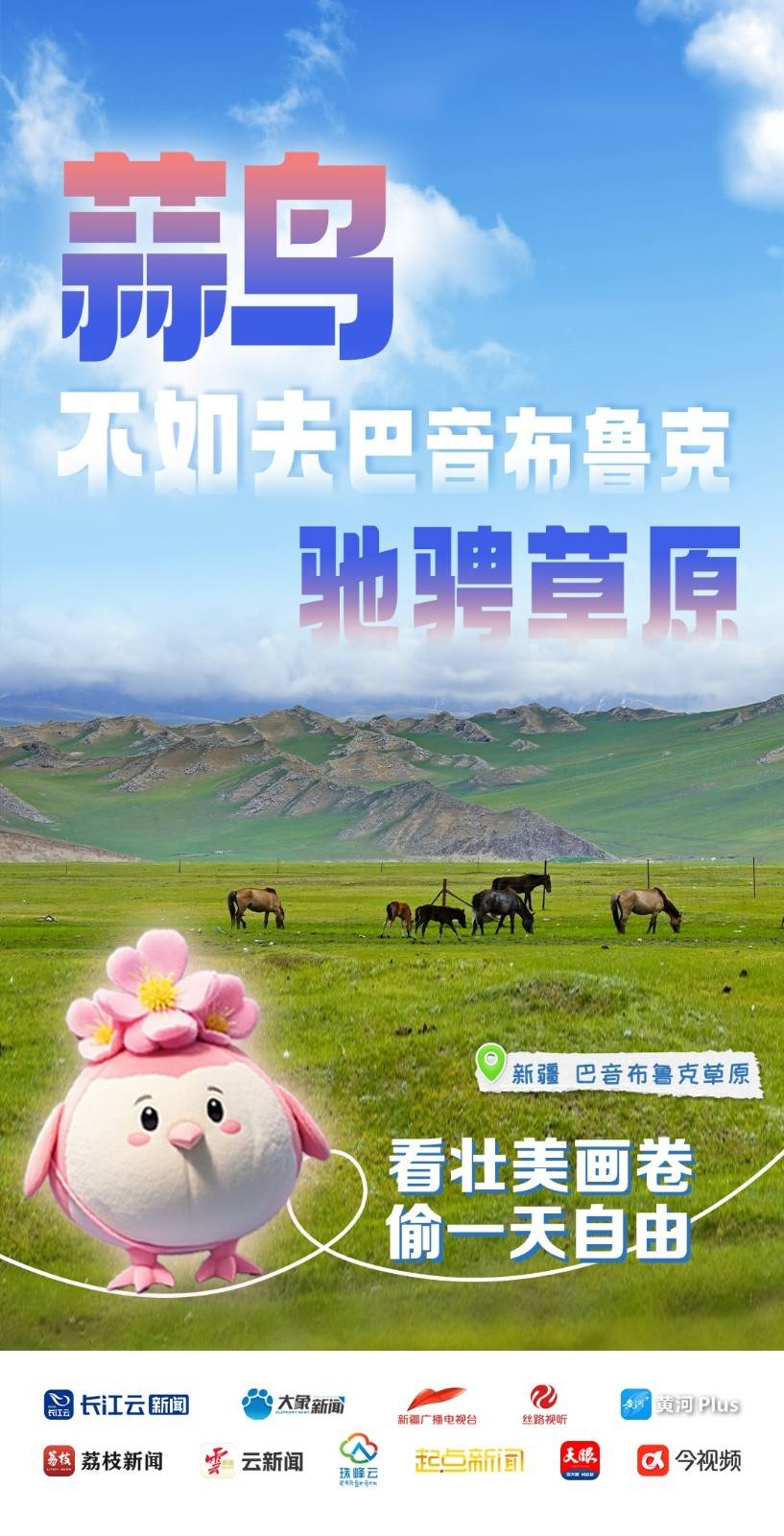 “蒜鸟”梗出圈，抛开烦恼游大好河山，“蒜鸟”梗走红，以豁达心态看大好河山