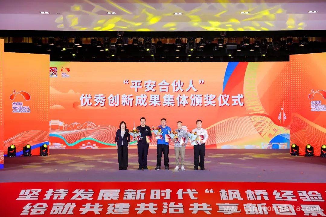 青浦区金泽镇“平安合伙人”：开启跨域共治新篇章