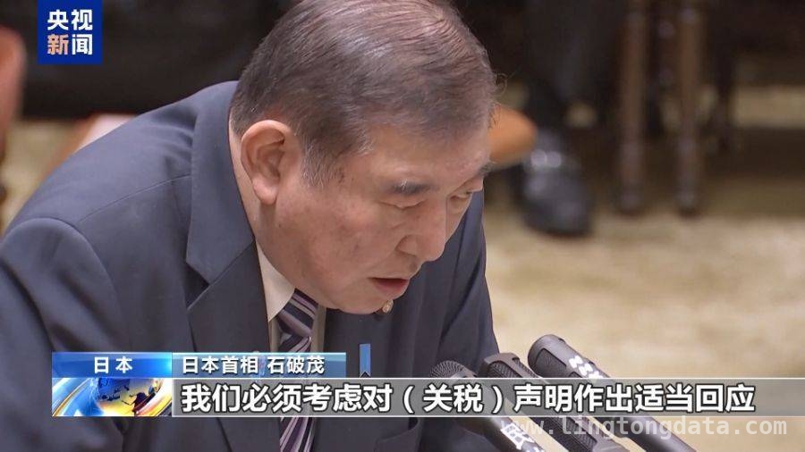 特朗普汽车关税引发全球连锁反应，各国出招应对