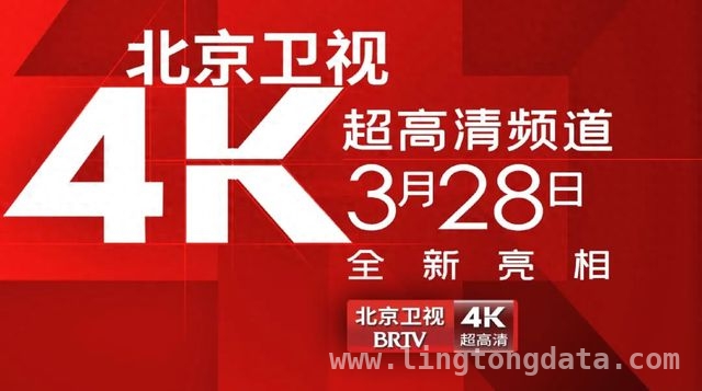 北京卫视4K超高清频道亮相，带来更鲜活的中国故事 北京卫视4K超高清频道惊艳登场，开启视听新体验