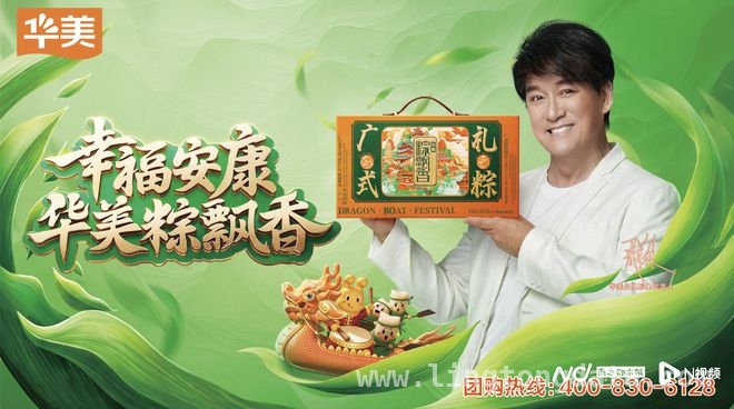从衡山发布会看华美食品如何守护民族美食记忆，华美食品“龙粽华韵”登场，引领粽子市场新潮流