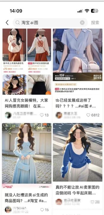 淘宝亮剑AI假图，保障原创商家与消费者权益