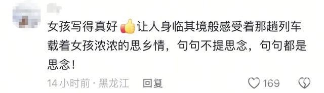 这篇作文火了！带你坐火车穿越南北感受故乡情