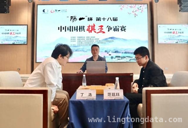 丁浩执黑中盘胜范廷钰，成“阳山杯”第18届棋王，“阳山杯”棋王争霸赛落幕，“00后”丁浩闪耀夺冠