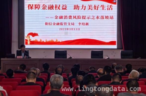 阳信多部门联合开展防范非法金融活动培训，守护百姓财产安全，阳信农商银行等部门携手，为民众筑牢金融安全防线